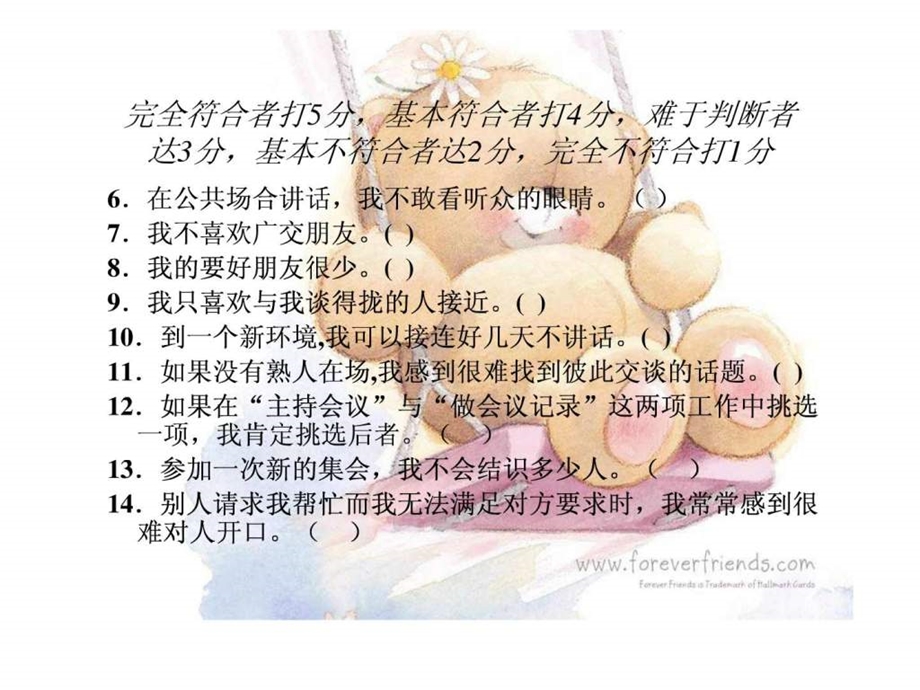 人际交往能力的自我测验.ppt_第3页