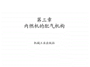 汽车发动机构造与维修资源.ppt