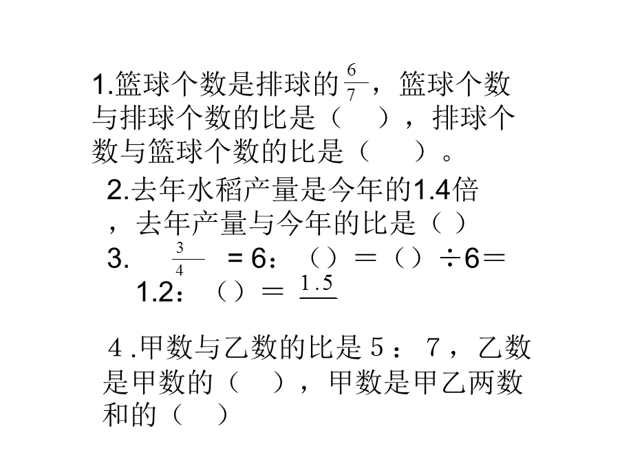 比的基本性质练习.ppt_第1页