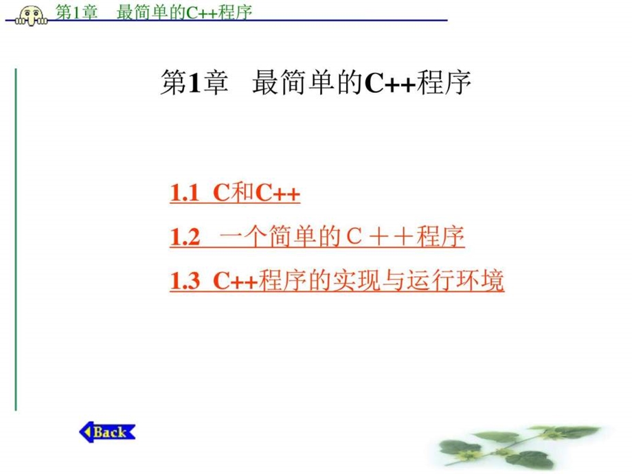 最简单的C程序图文.ppt.ppt_第1页