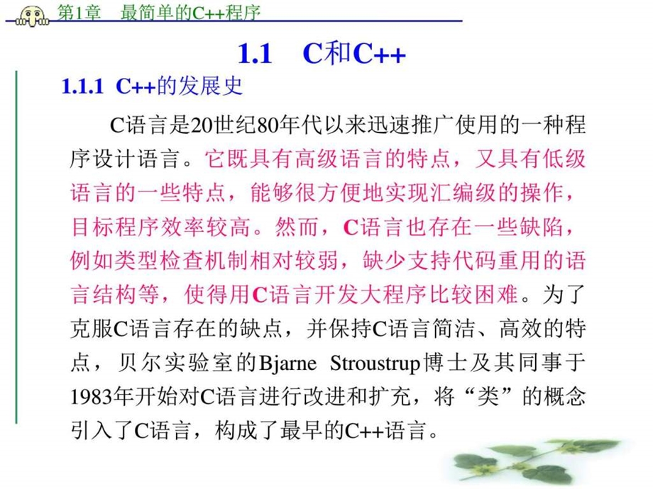 最简单的C程序图文.ppt.ppt_第2页