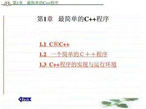 最简单的C程序图文.ppt.ppt