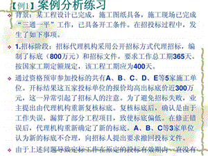 工程招投标与合同管理案例实务1546794129.ppt