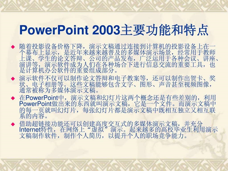 PowerPoint2003演示.ppt_第3页