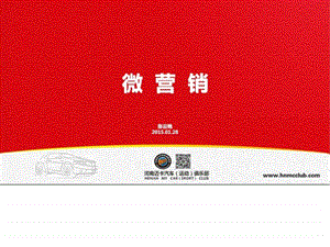 微营销图文.ppt.ppt