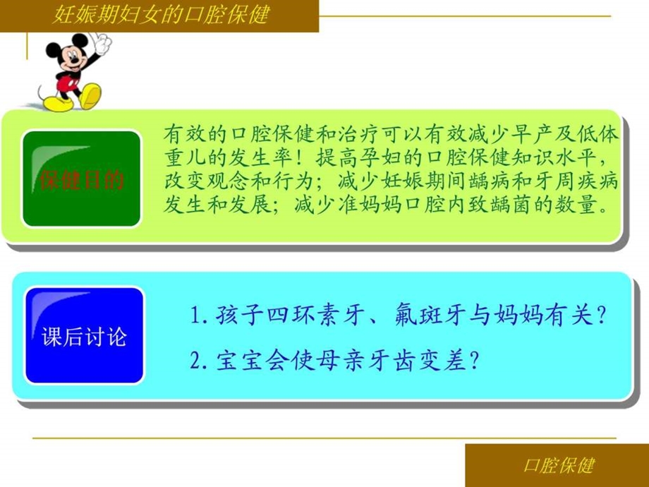 妊娠期口腔保健刘娟图文.ppt.ppt_第2页