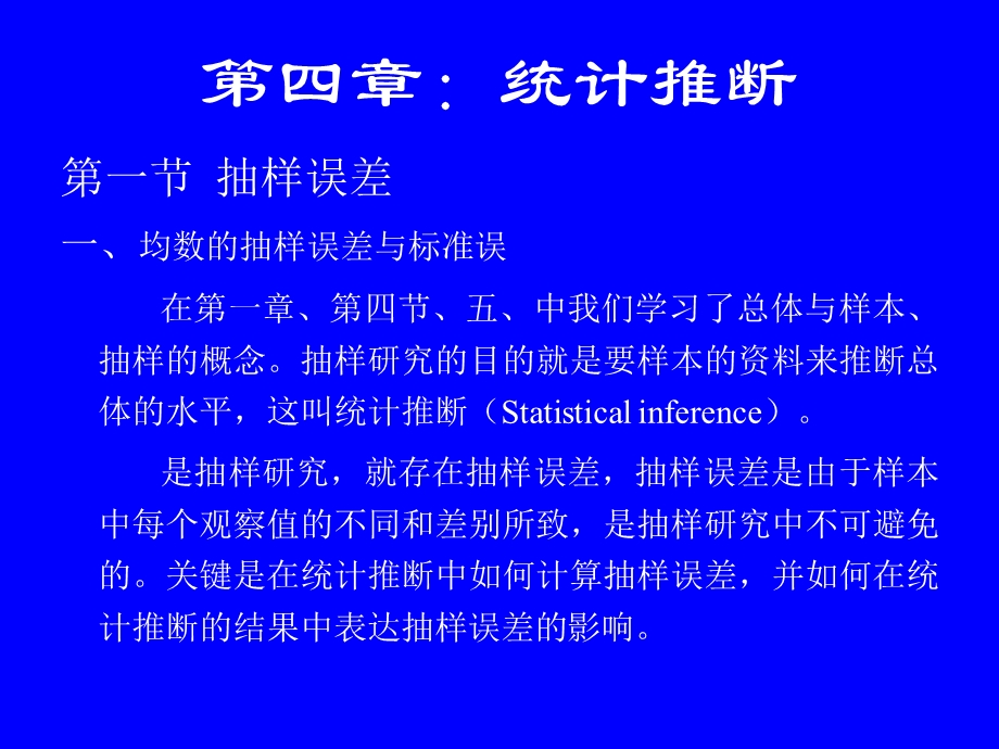 年生物统计学(第4章).ppt_第1页