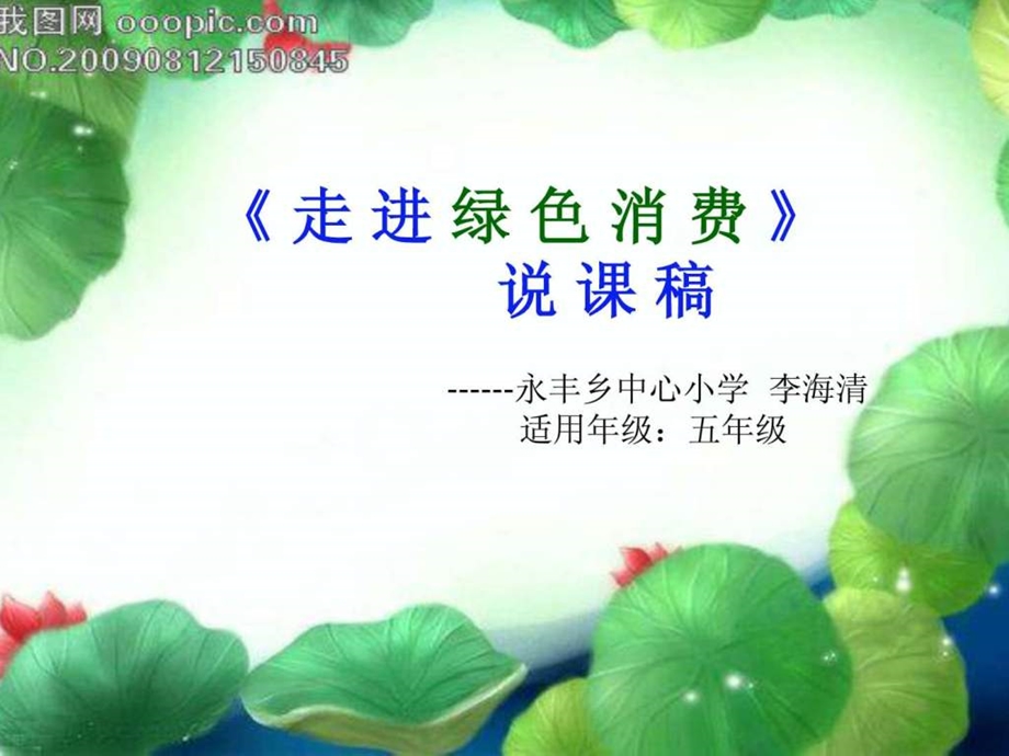 小学综合实践课课件1430367086.ppt_第1页