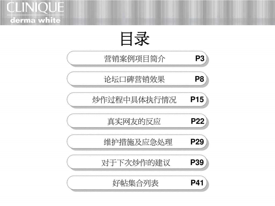 论坛推广高级解决方案倩碧.ppt.ppt_第2页