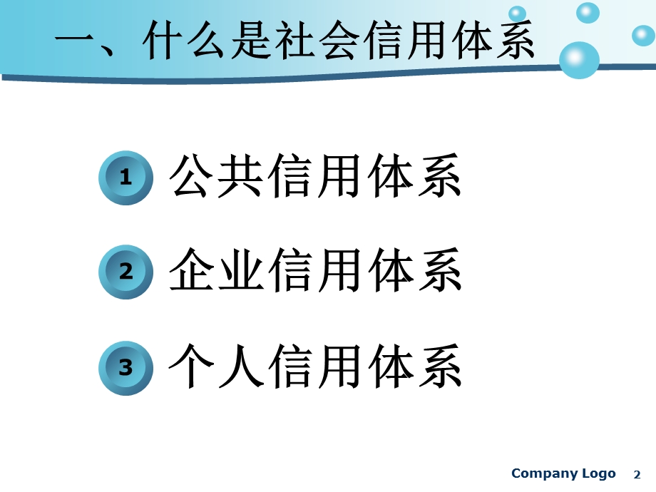 改革与诚信体系建设.ppt_第2页