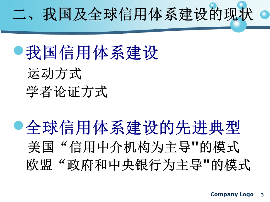 改革与诚信体系建设.ppt_第3页