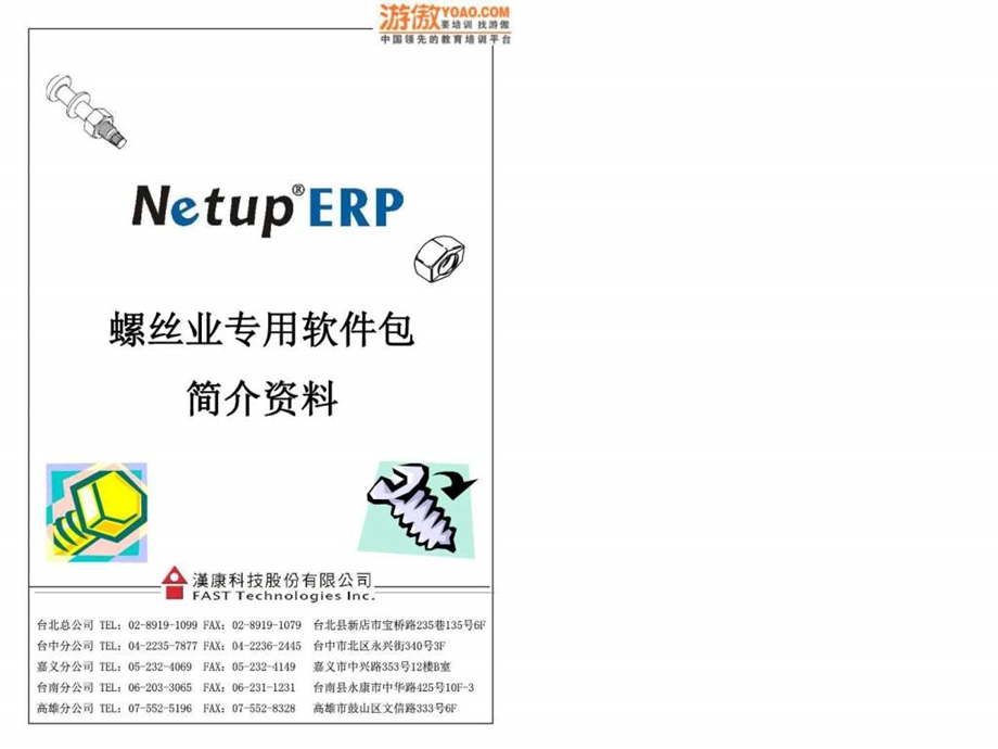 螺丝业erp简介讲义手册图文.ppt.ppt_第1页