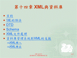 第十四XML与资料库.ppt