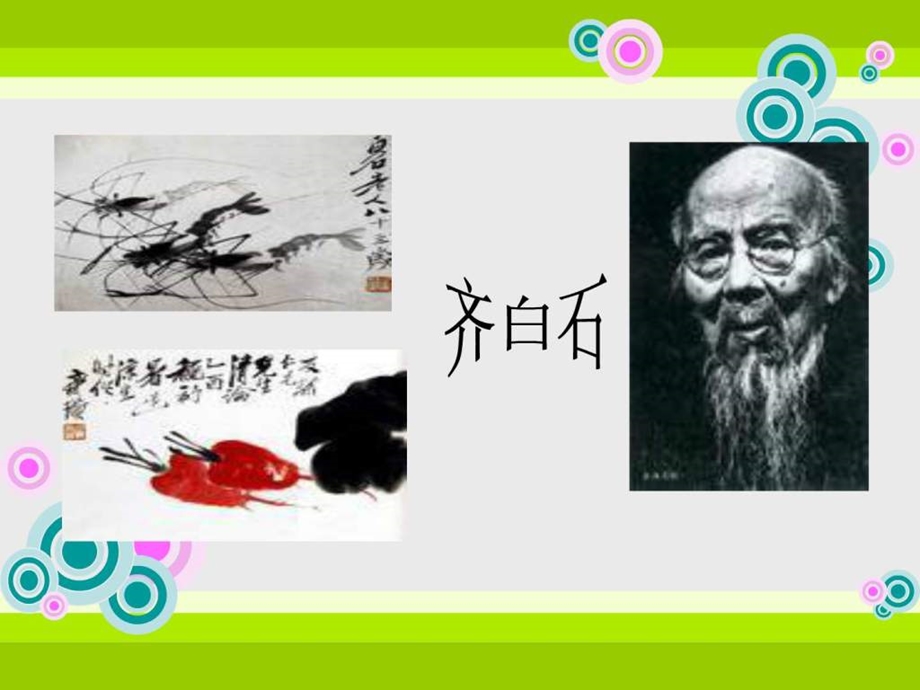 新概念第二册lesson26thebestartcritics.ppt_第3页