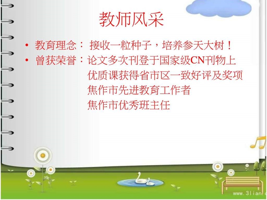 开学第一课图文1519654793.ppt.ppt_第3页