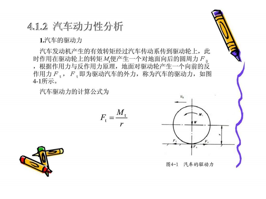 汽车概论第4章汽车的使用性能.ppt_第3页