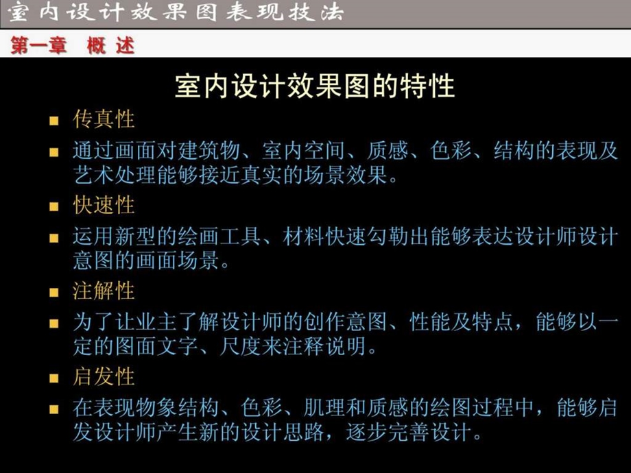 室内设计手绘效果图表现技法.ppt_第3页