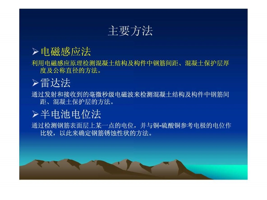 混凝土中钢筋检测技术规程JGJT152图文.ppt.ppt_第2页