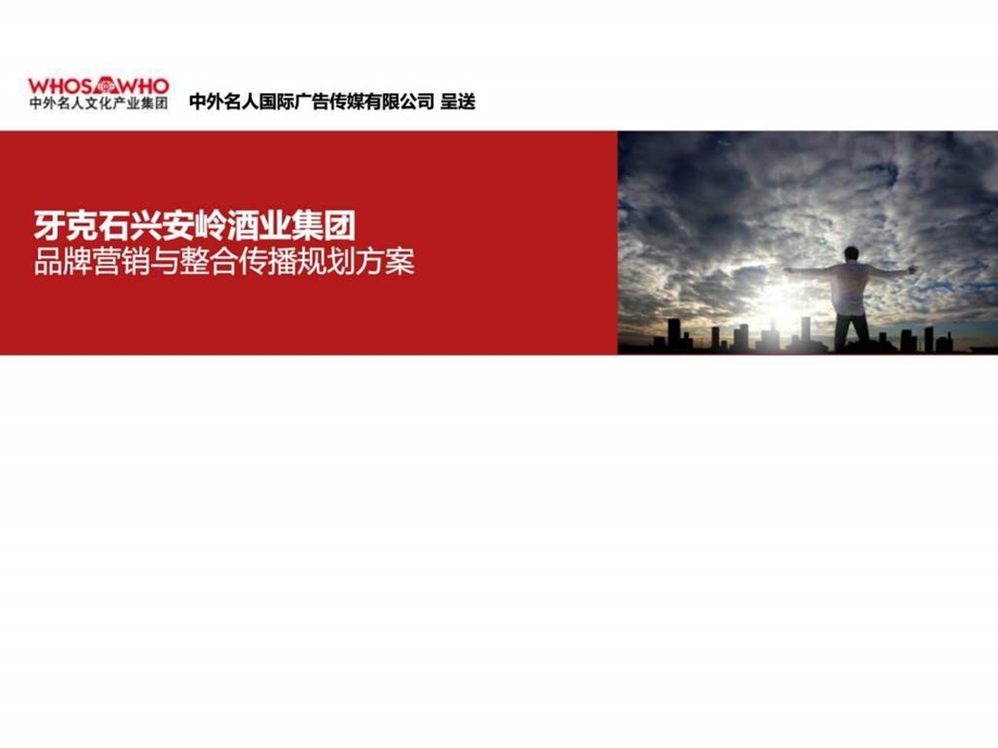 整合策划方案模板经典.ppt_第1页