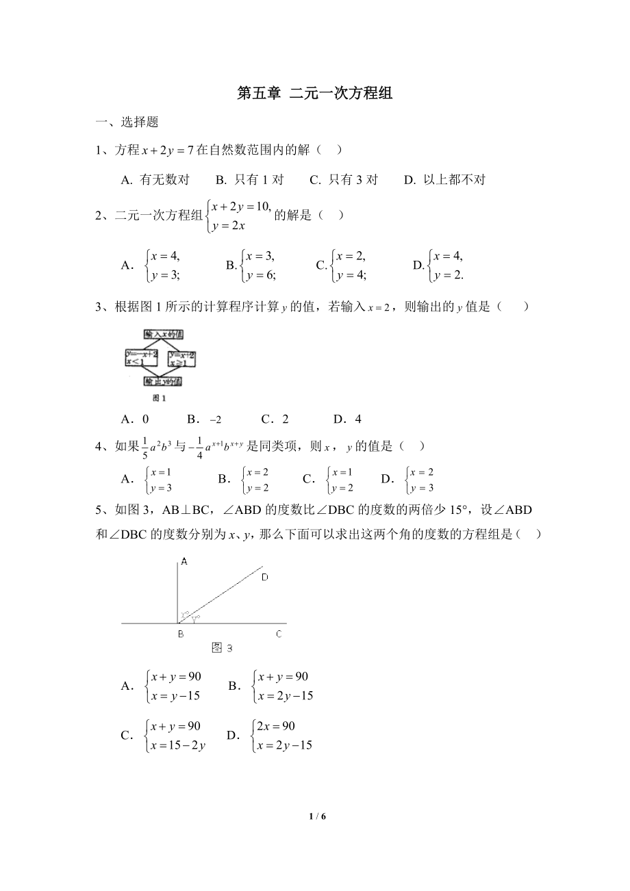 《二元一次方程组》单元测试4.doc_第1页