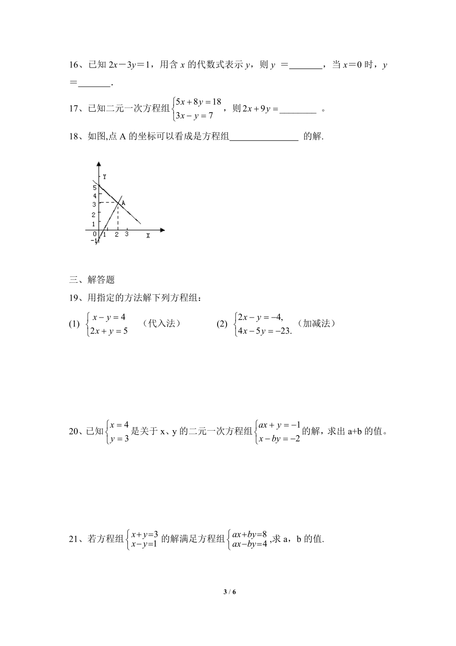 《二元一次方程组》单元测试4.doc_第3页