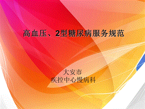 公共卫生均等化统培训课件郝东升.ppt