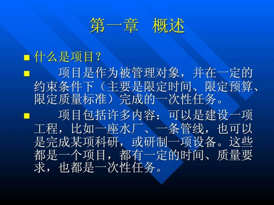 施工项目管理培训.ppt_第2页