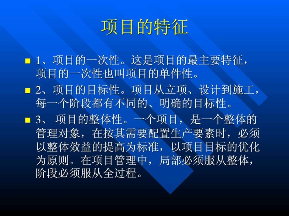 施工项目管理培训.ppt_第3页