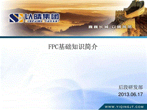 FPC设计与制程.ppt.ppt