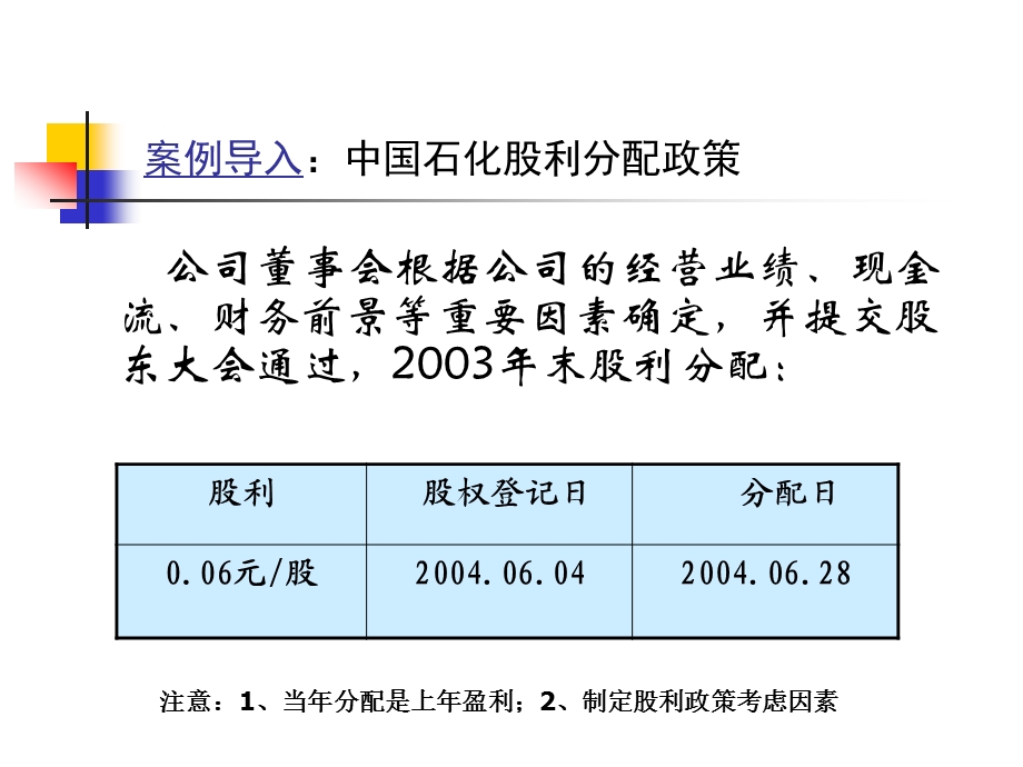 第十章资本收益分配.ppt_第3页