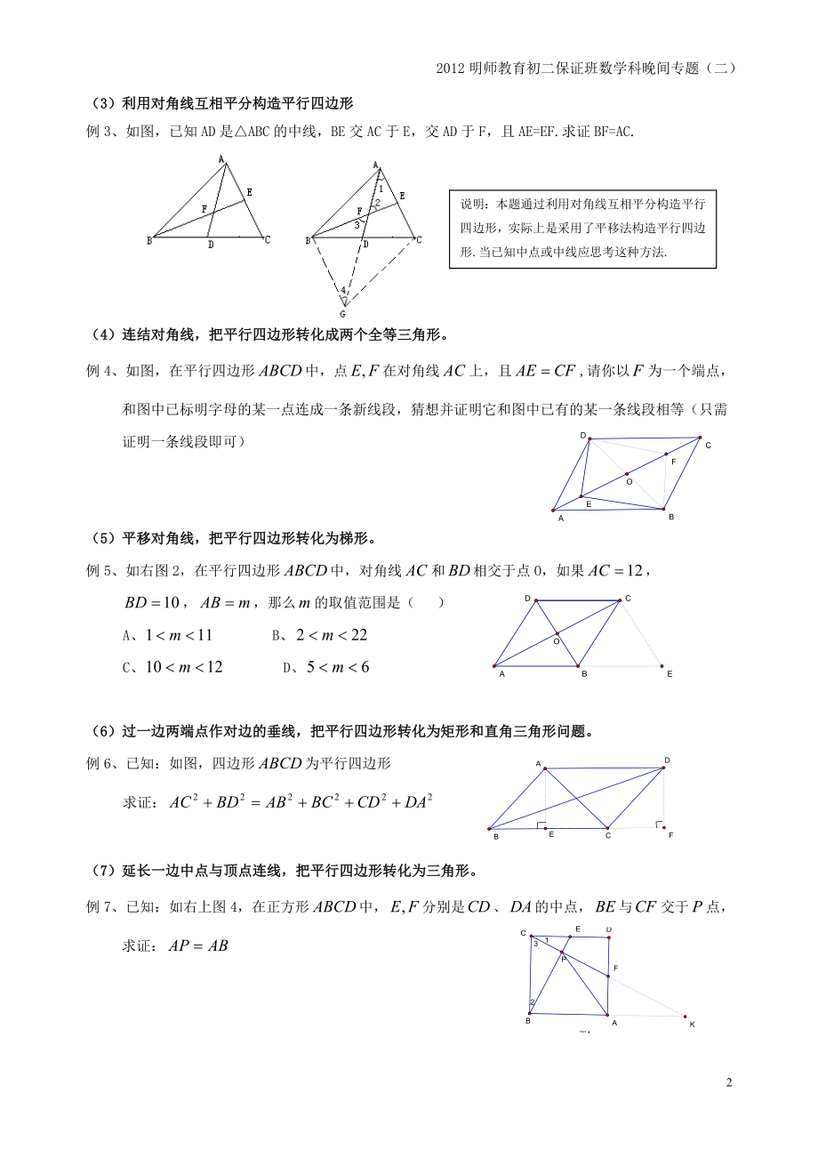 专题二：平行四边形+几何辅助线的作法.doc_第2页