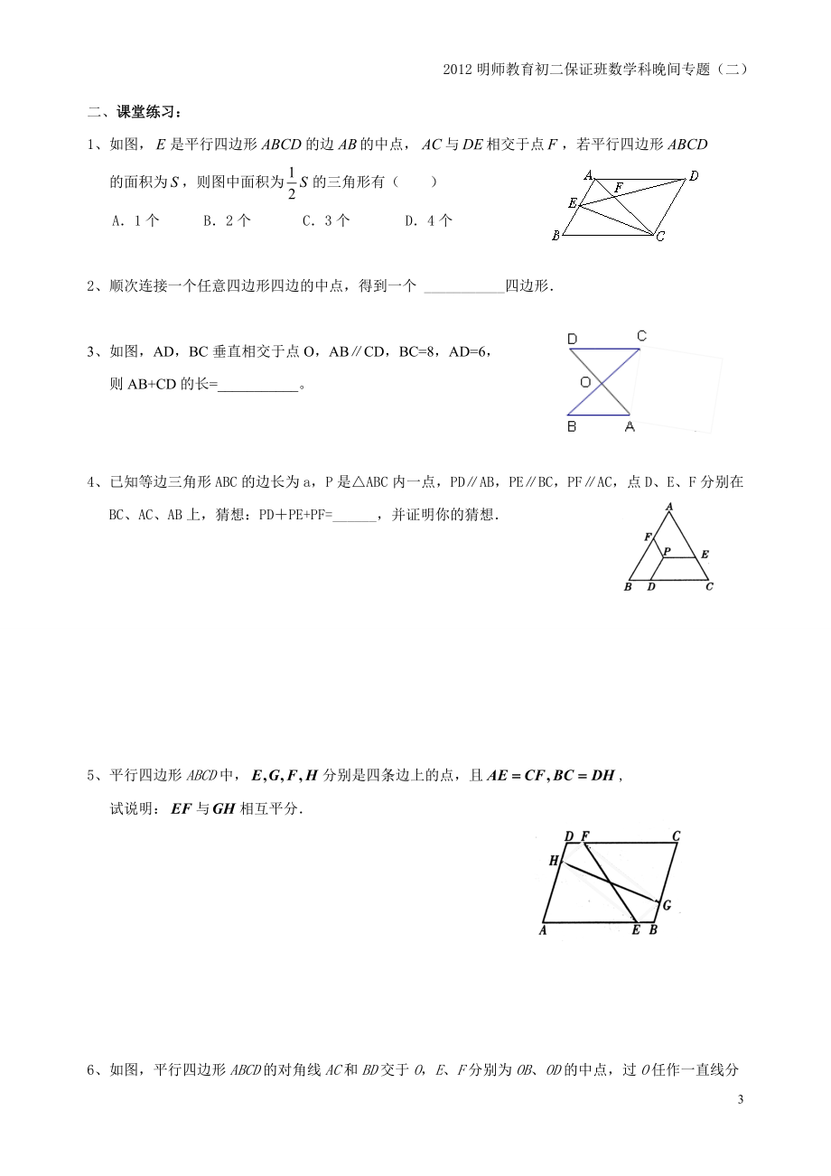 专题二：平行四边形+几何辅助线的作法.doc_第3页