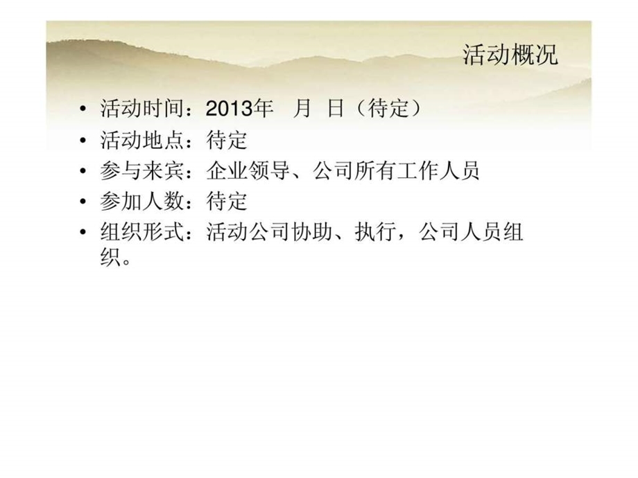 JDC金堆城钼业公司年会活动策划方案.ppt_第2页