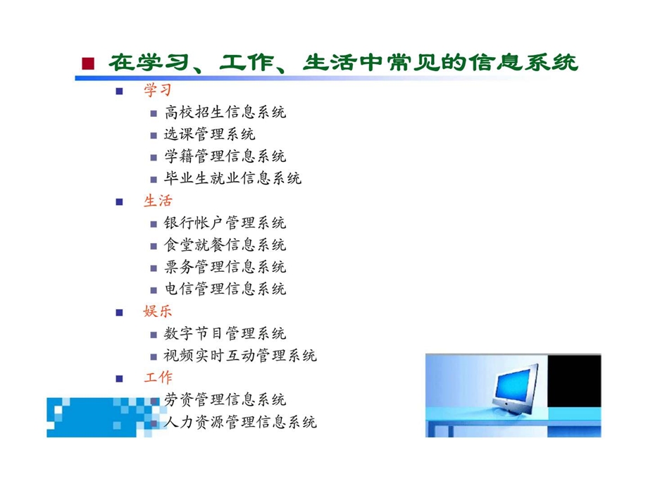 信息系统开发与管理.ppt_第2页