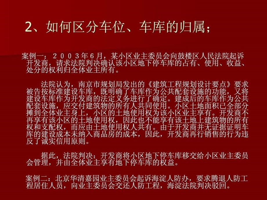 物业公司对车位车库的服务管理.ppt.ppt_第2页