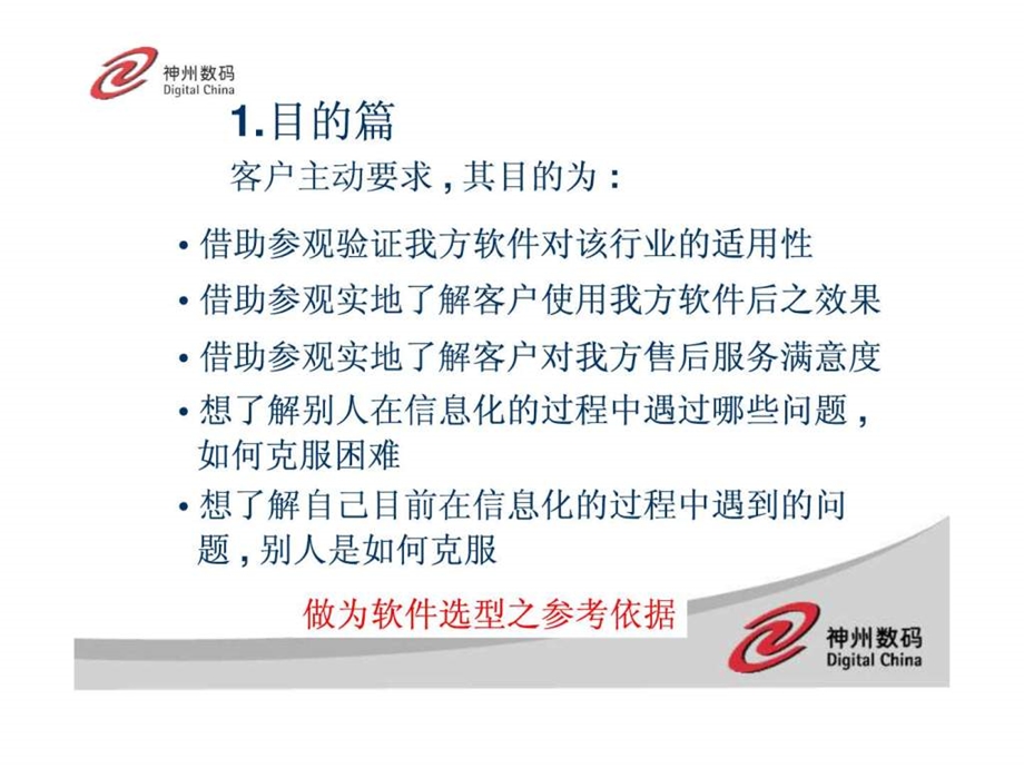 如何安排客户参观.ppt.ppt_第2页