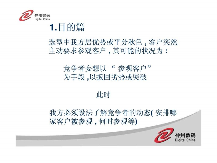 如何安排客户参观.ppt.ppt_第3页