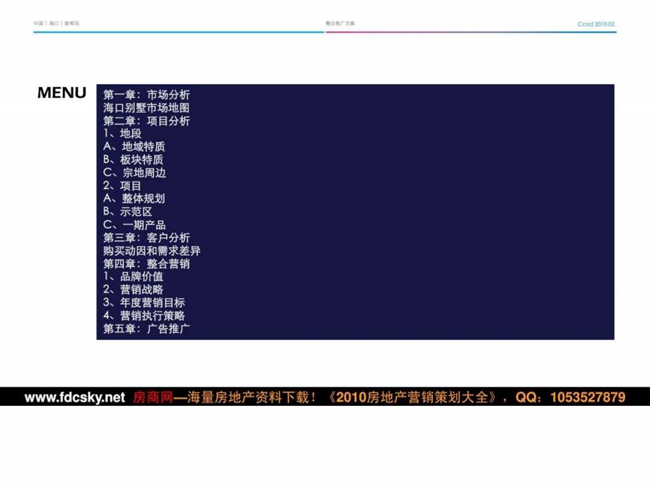 海口海南之心整合营销推广方案.ppt.ppt_第3页