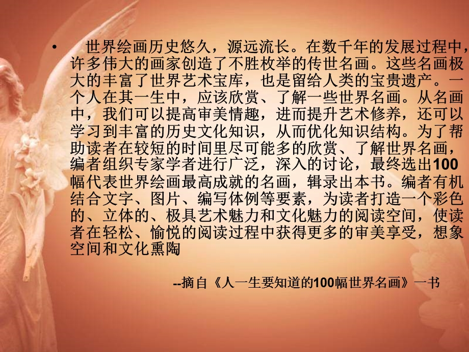 幅世界名画赏析.ppt_第2页