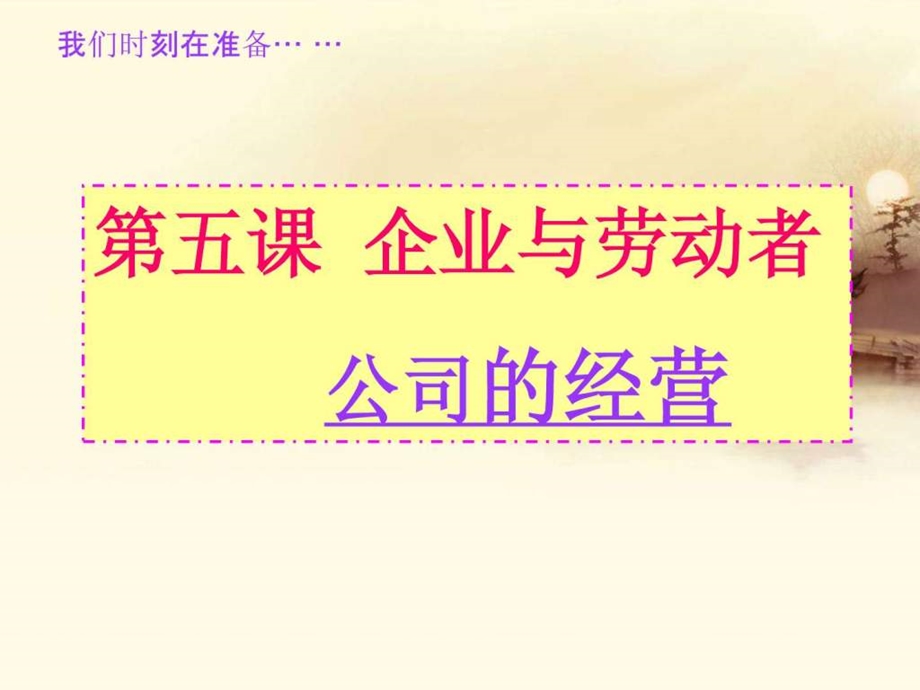 企业的经营1560165757.ppt_第1页