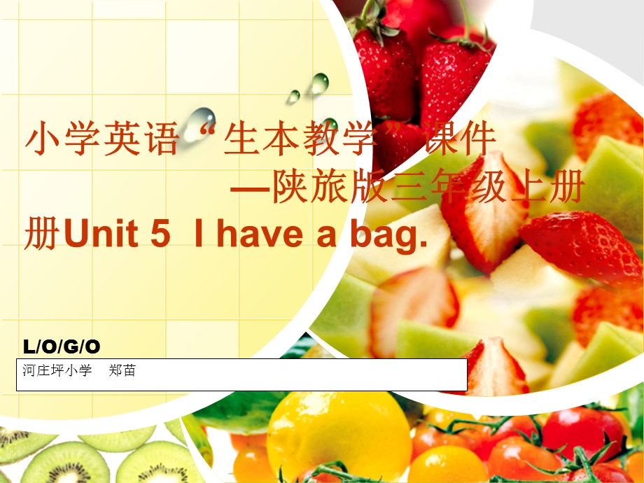 田丽丽英语三年级上册册unit5Ihaveabag课件 (2).ppt_第1页