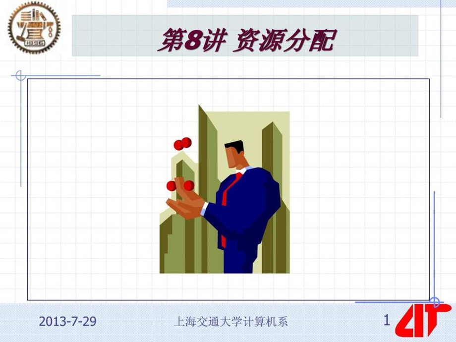 项目管理资源管理.ppt_第1页