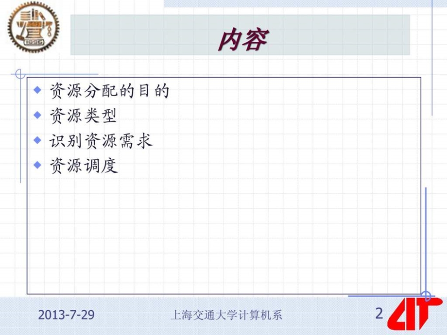 项目管理资源管理.ppt_第2页