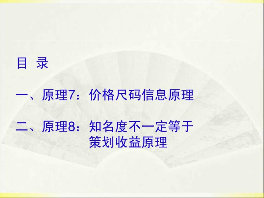 商务策划学课件10.ppt_第2页