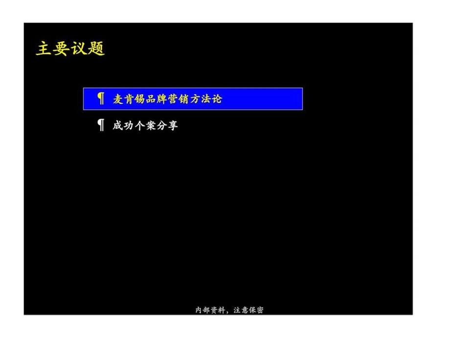 麦肯锡通过严谨的市场研究创意打造奇瑞tii制胜的整合营销策略造就suv市场的营销奇迹.ppt_第2页