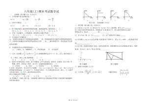 八年级数学(上)期末考试.doc