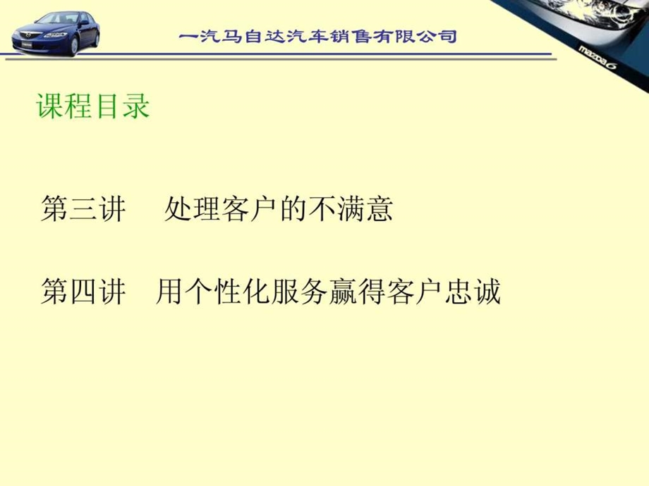 马自达优质的客户服务下篇.ppt.ppt_第1页