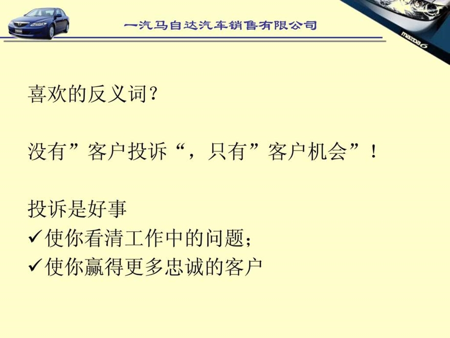 马自达优质的客户服务下篇.ppt.ppt_第3页