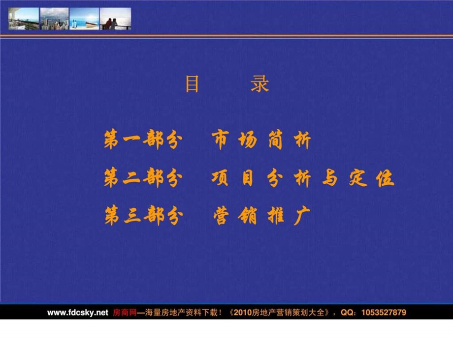 文昌观澜雅苑营销推广方案.ppt_第2页