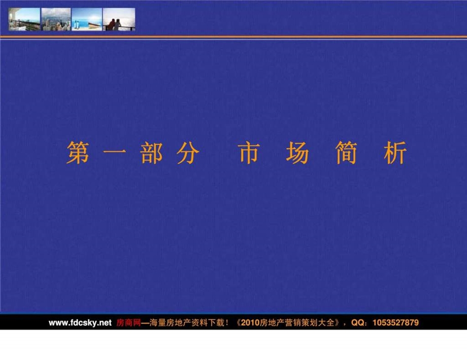 文昌观澜雅苑营销推广方案.ppt_第3页